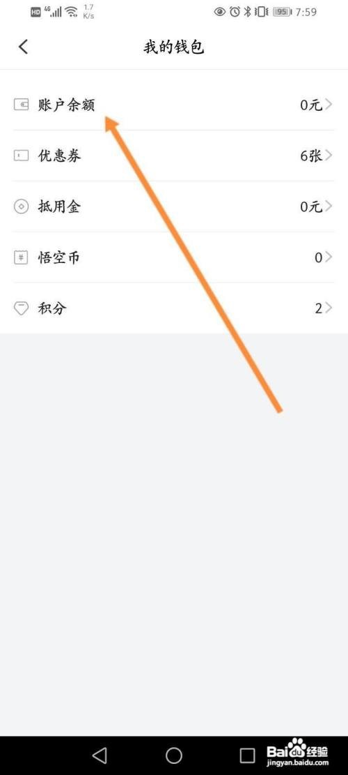 悟空租车怎么充值余额