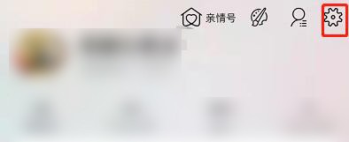 淘宝怎么禁止别人加我好友