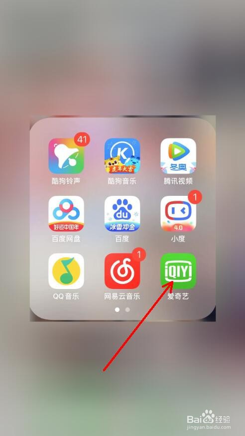 爱奇艺app怎么关闭将我推荐给可能认识的人