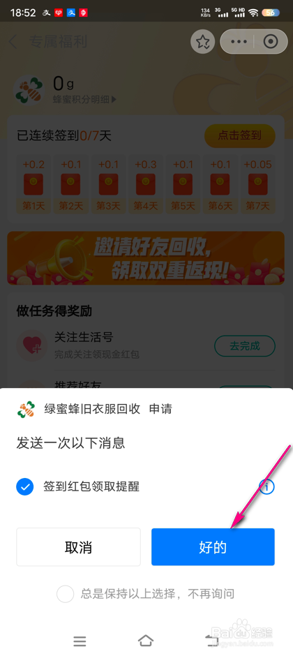 怎么领取支付宝旧衣回收专属福利