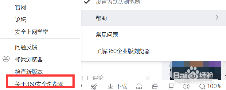如何查看360浏览器的版本