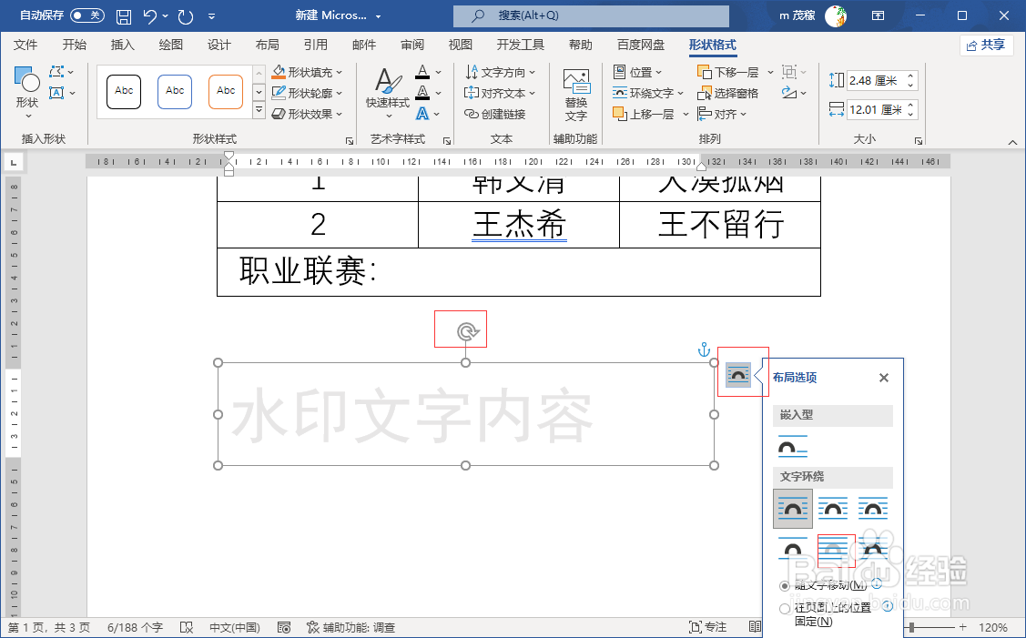 Word2021单独设置某一页有水印