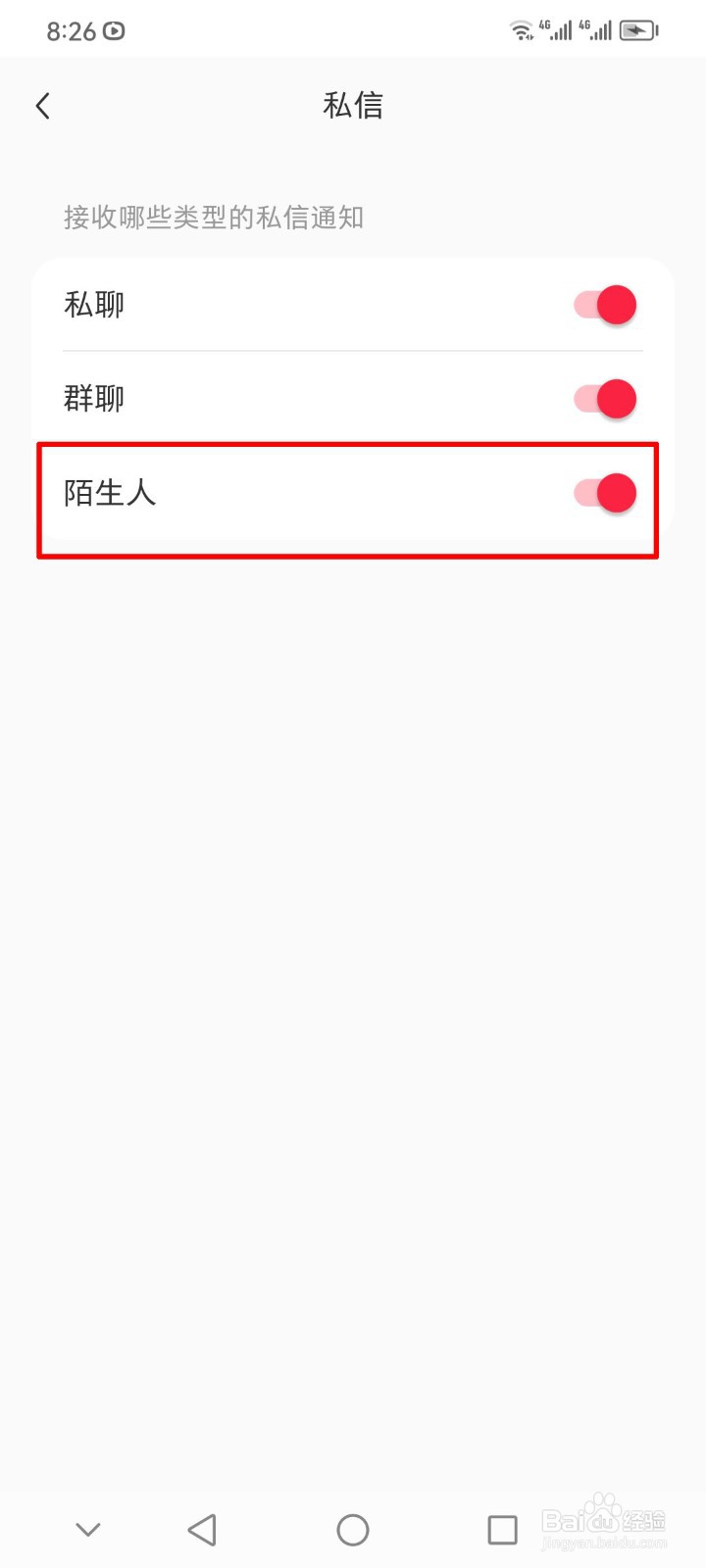 小红书软件如何设置不接收陌生人私信？