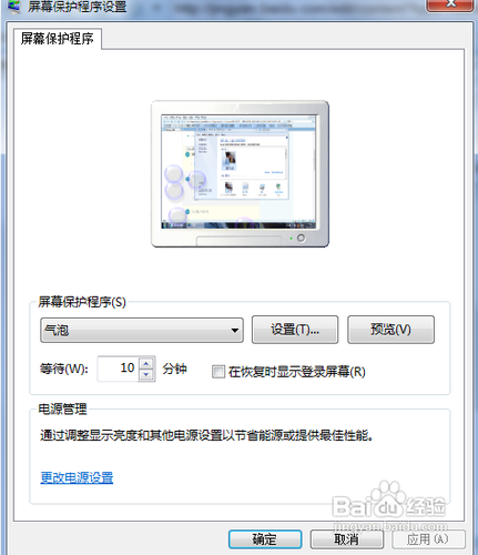 win7怎样更换屏幕保护