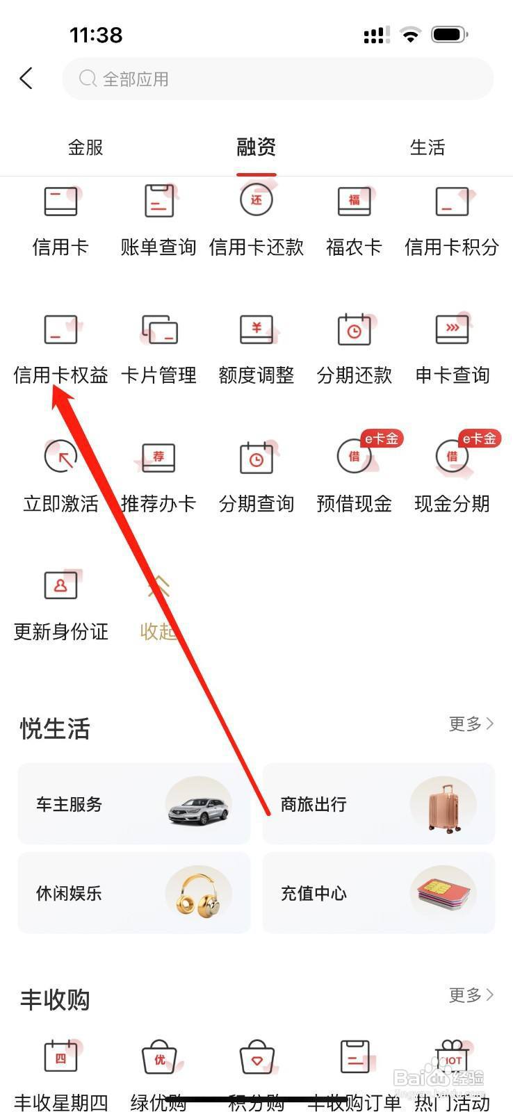 丰收互联怎么查看信用卡权益