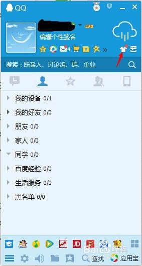 如何给自己的qq换装个性化皮肤