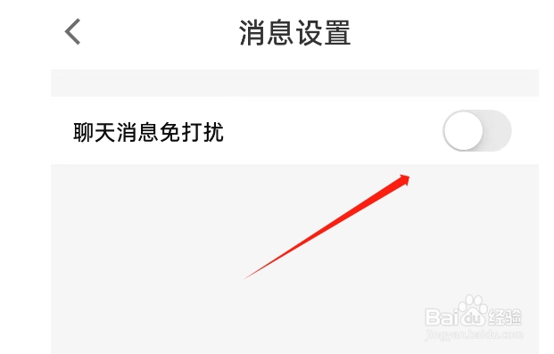省省APP如何设置聊天信息免打扰