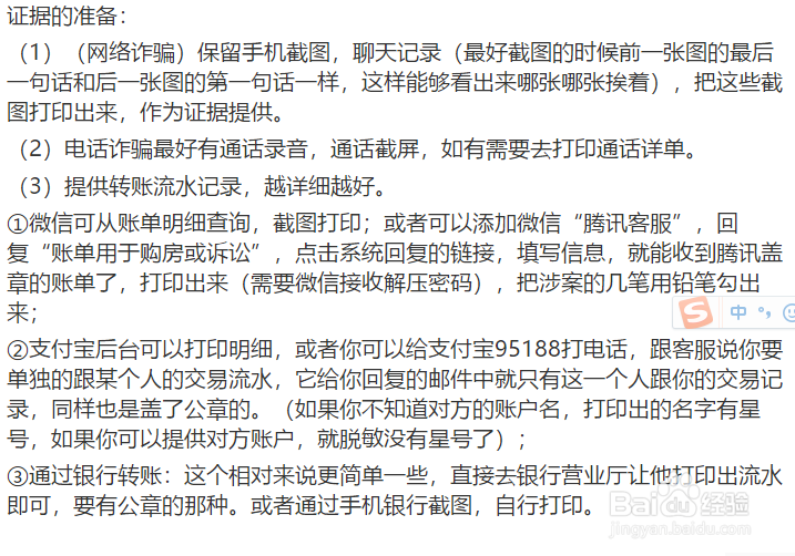 被网友骗了钱怎么报警