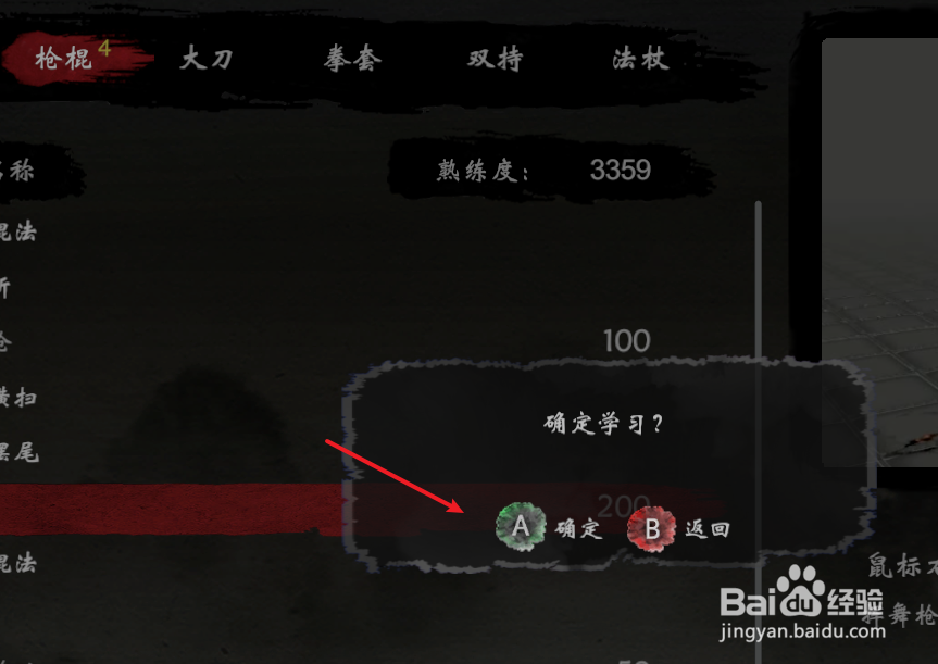 嗜血印如何学习技能