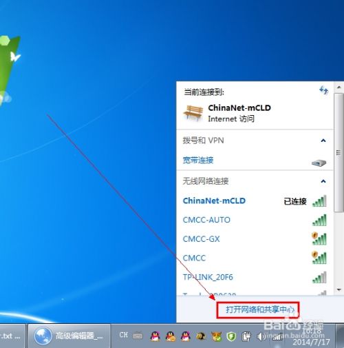 怎么查看Win7电脑上的无线密码