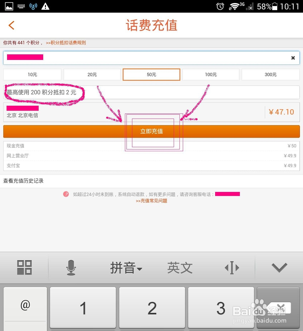 口袋购物充值话费的方法