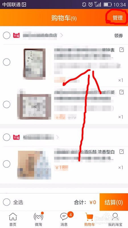如何删除淘宝购物车中的物品(个别删除)