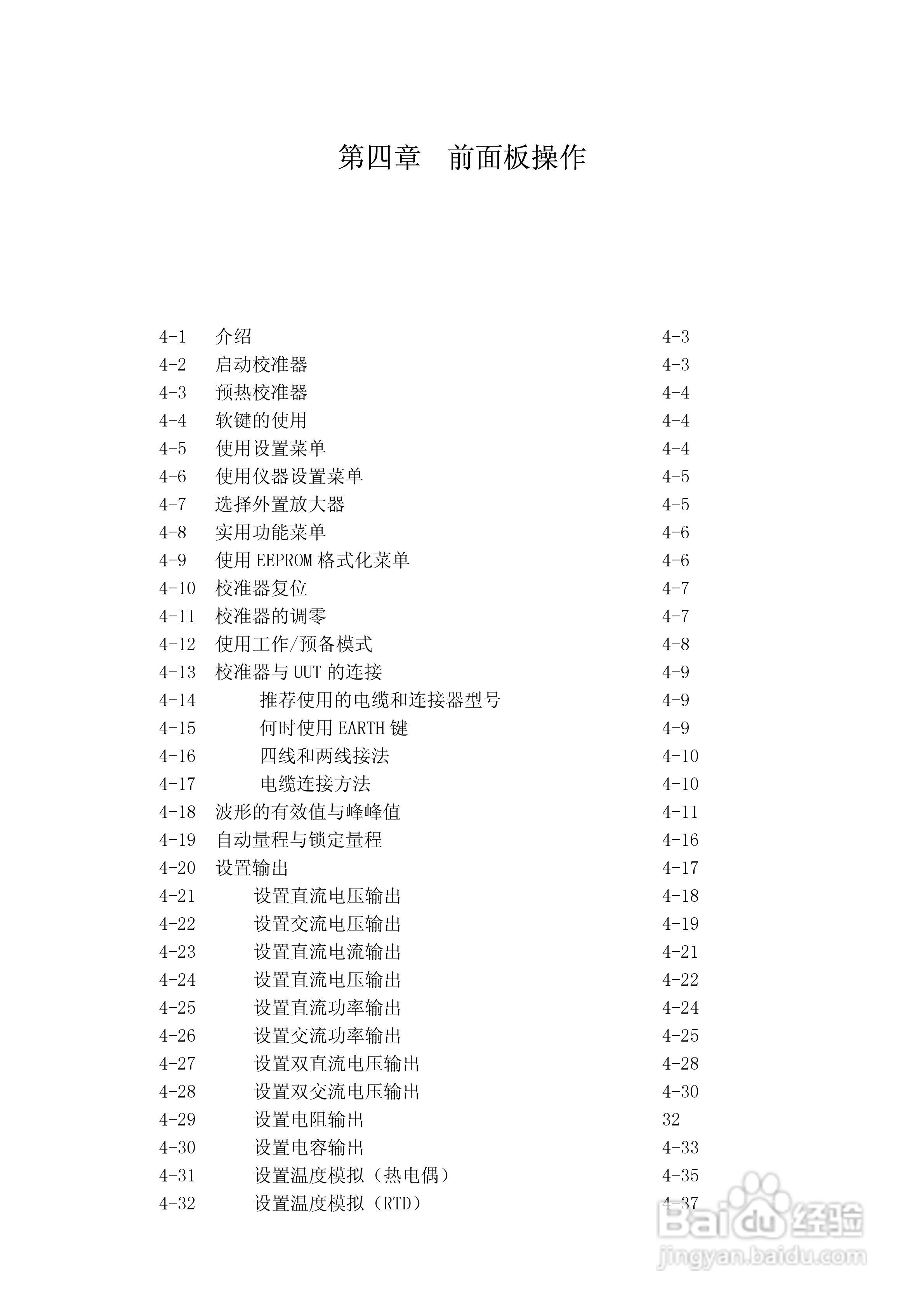 福禄克5500A校准器使用手册:[9]