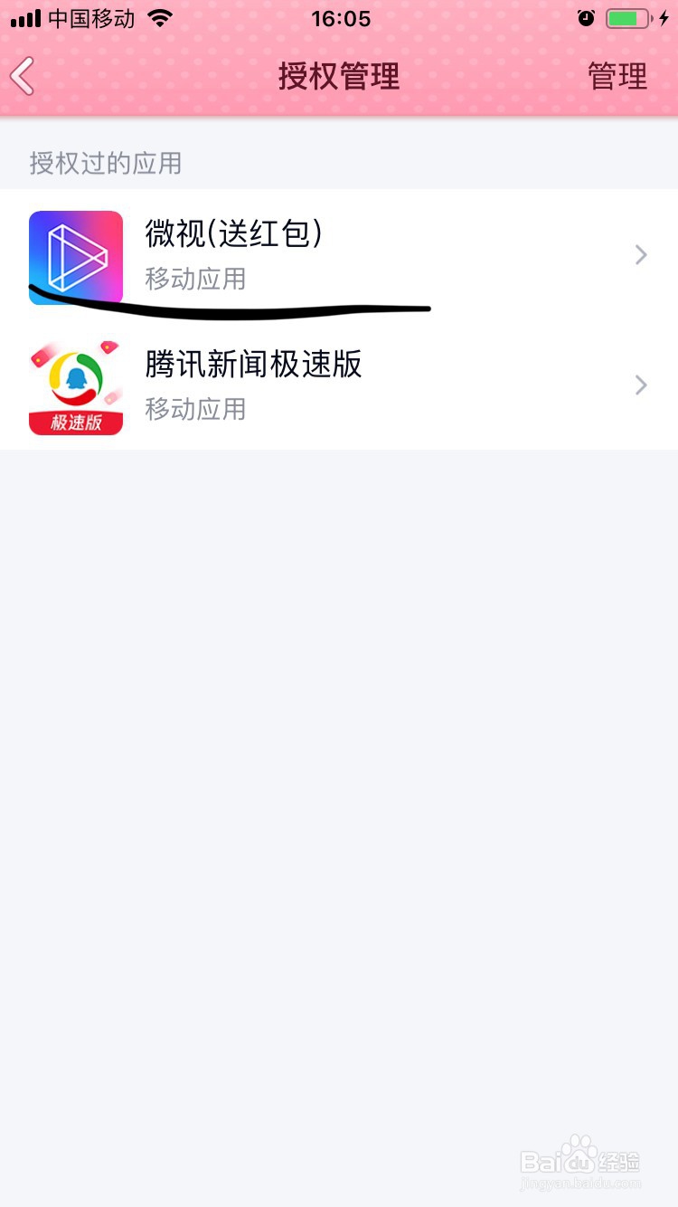 腾讯QQ如何解除第三方软件授权管理?