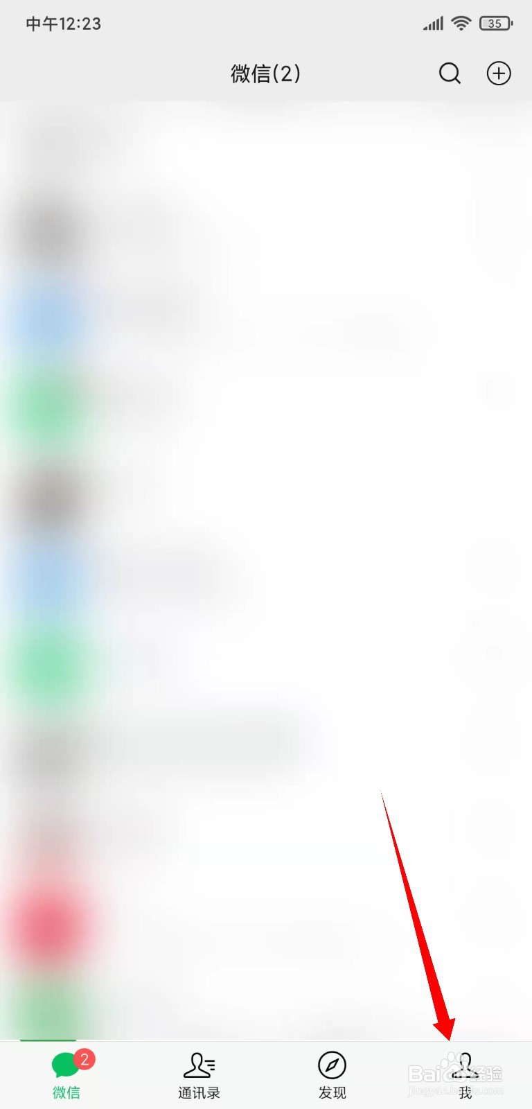 微信怎么开启老年人关怀模式