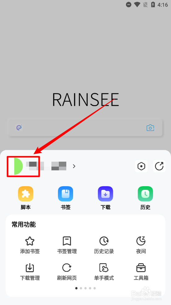 Rains浏览器APP如何更换用户头像