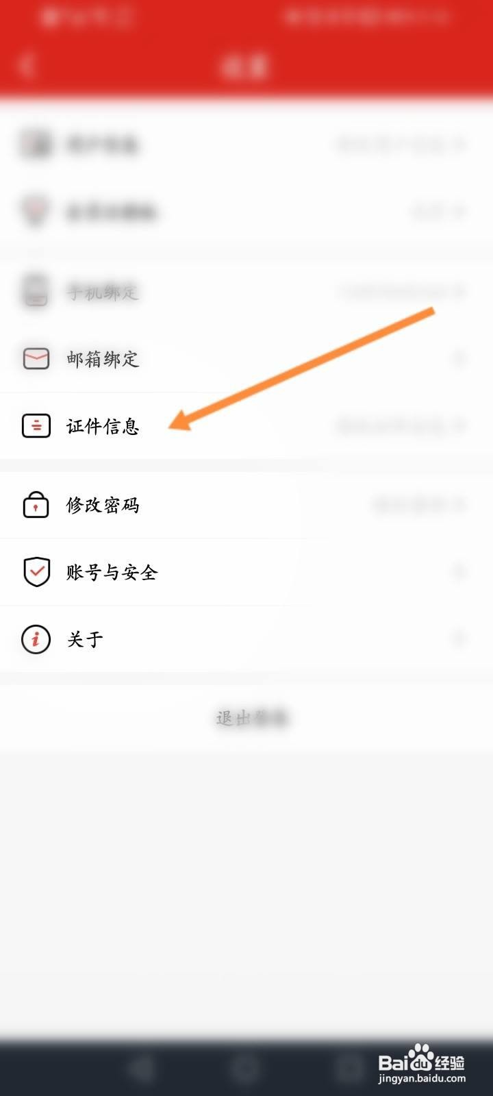 加油中石化软件中怎么添加证件信息？