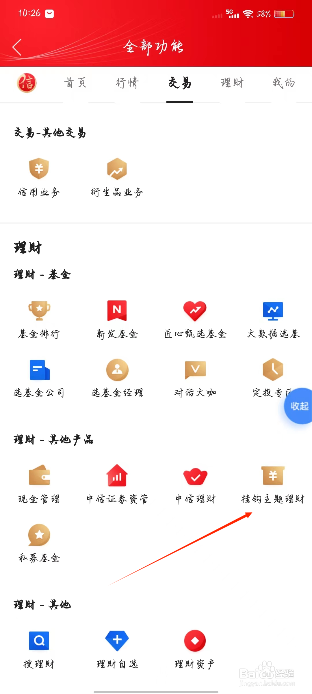 中信证券如何查看挂钩主题理财