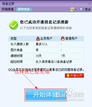 qq号如何开通漫游消息