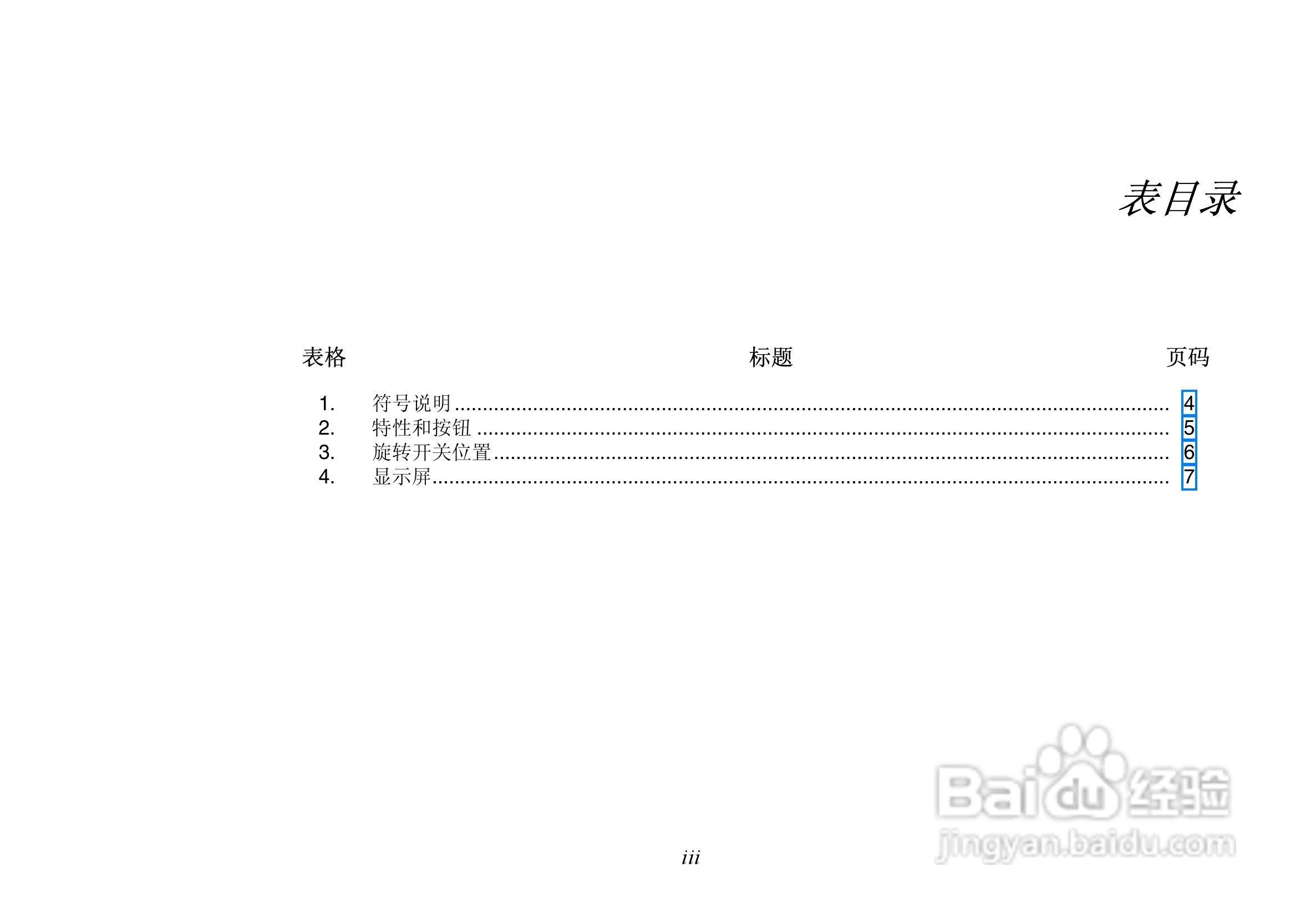 福禄克Fluke 355钳形表使用说明书:[1]