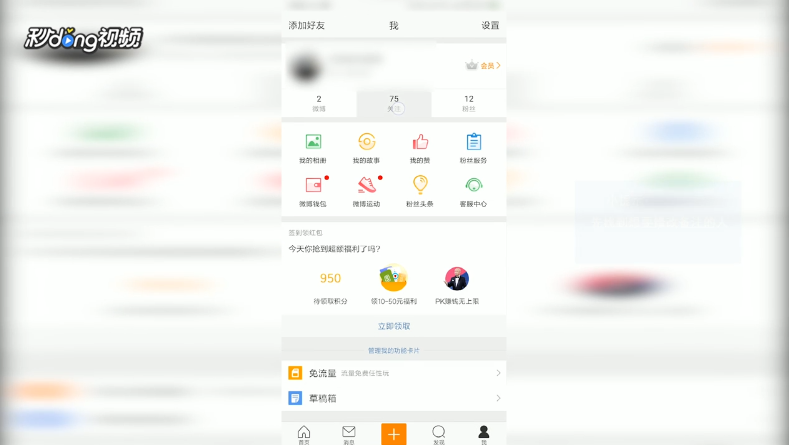 微博怎么修改已关注的人的备注姓名