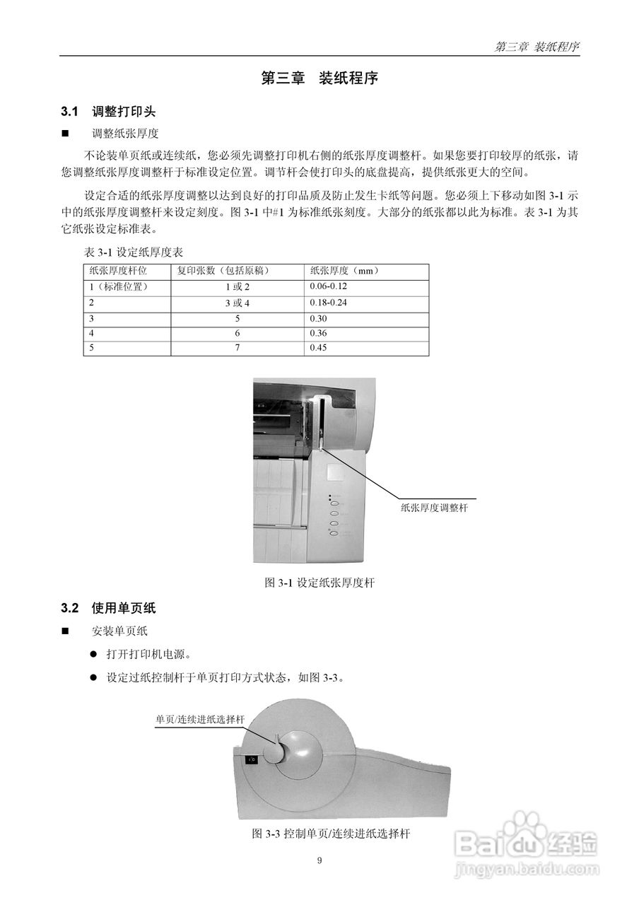 映美FP-500K打印机用户手册:[1]