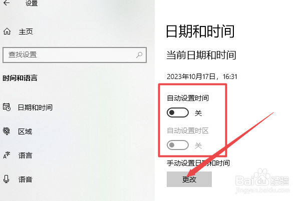 win10电脑怎么改时间和日期