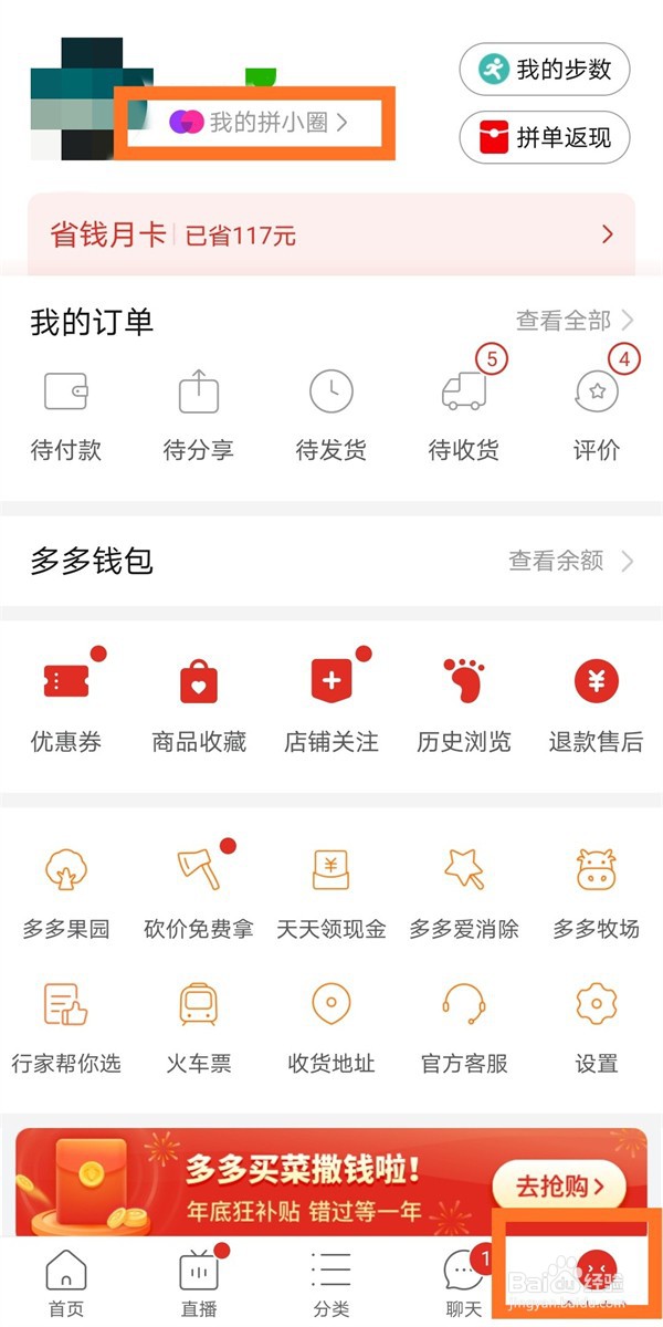 拼多多如何查看勋章墙