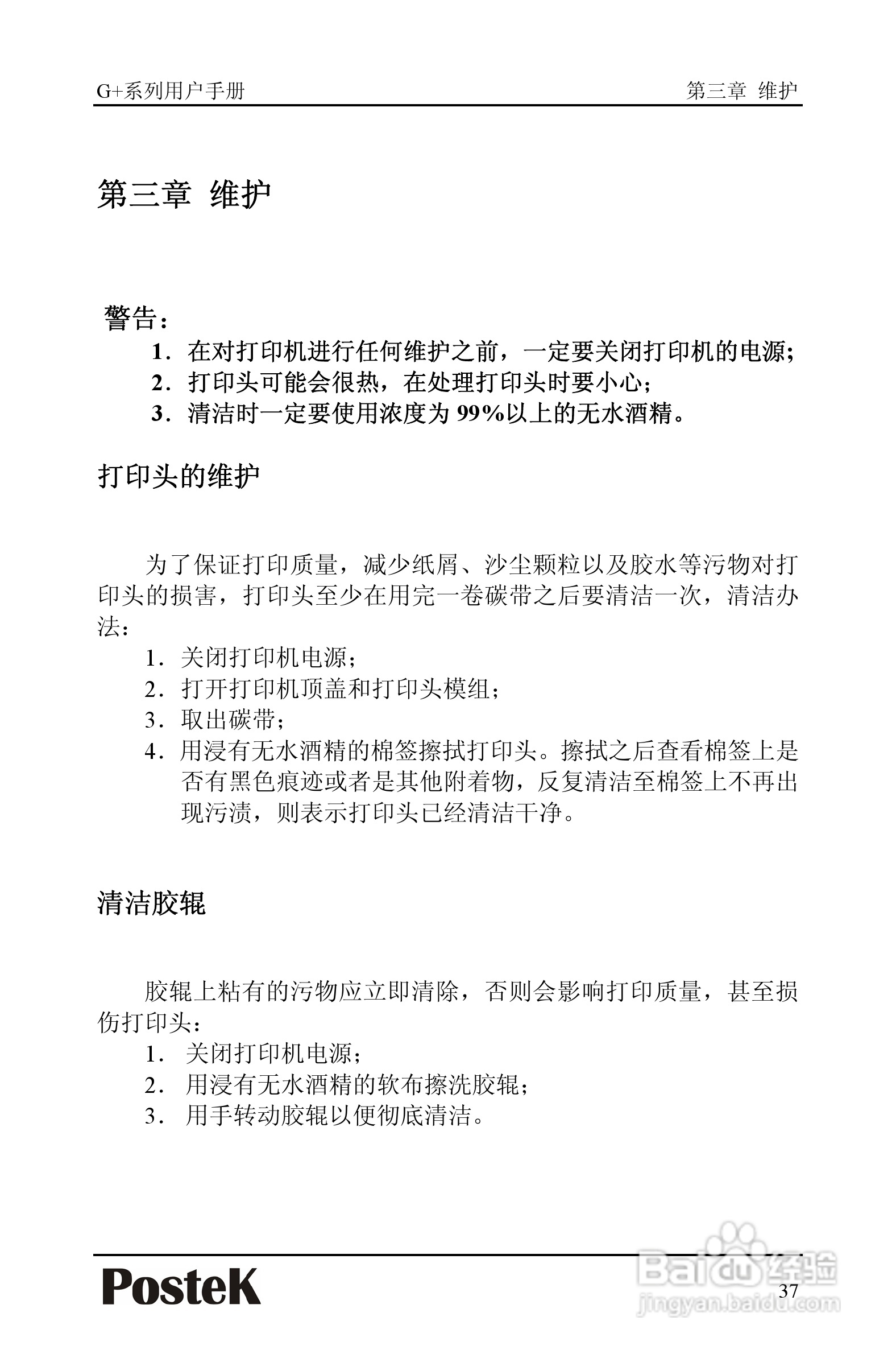 博思得G-3106D+条码打印机用户手册:[5]