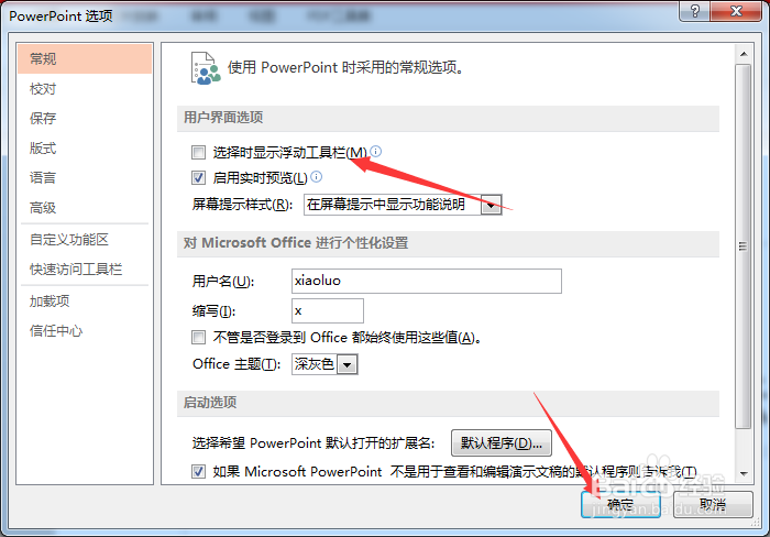 PPT2013怎么不选择显示浮动工具栏
