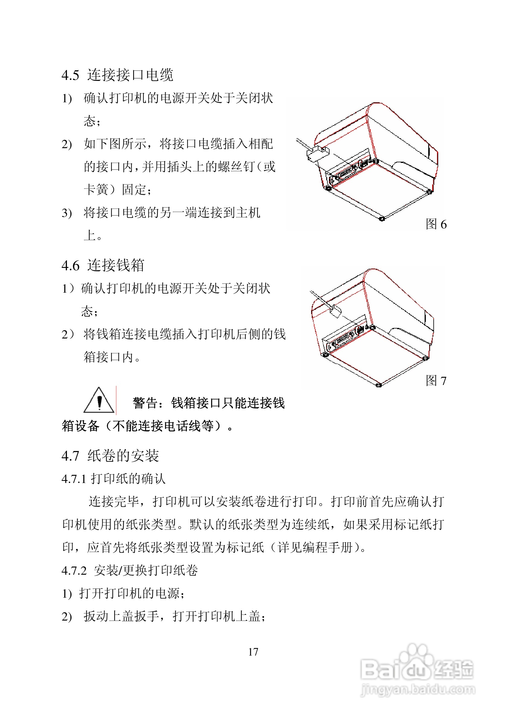 新北洋BTP-2002CP热敏打印机用户手册:[2]