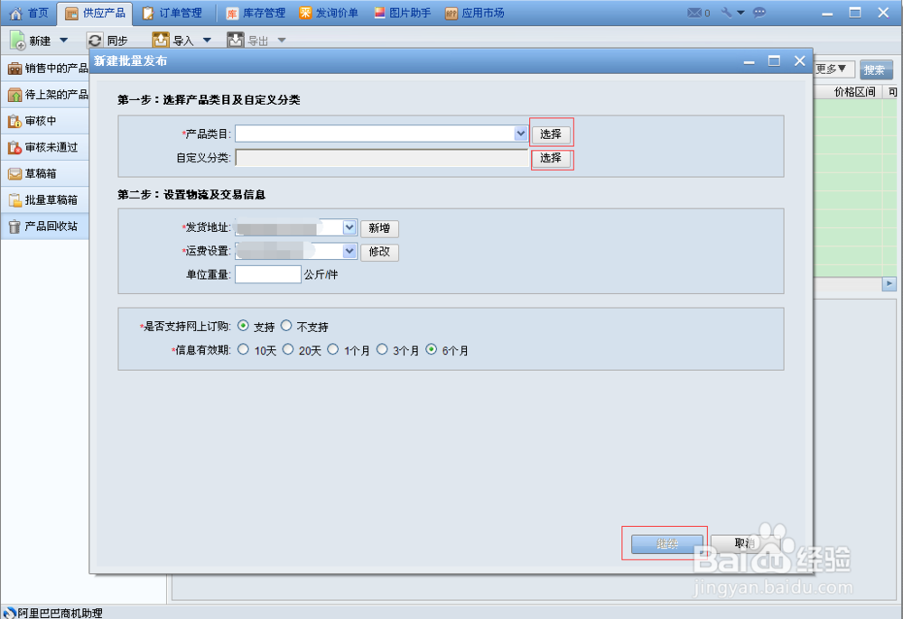 阿里巴巴批量发布供应产品提高曝光度质量5颗星