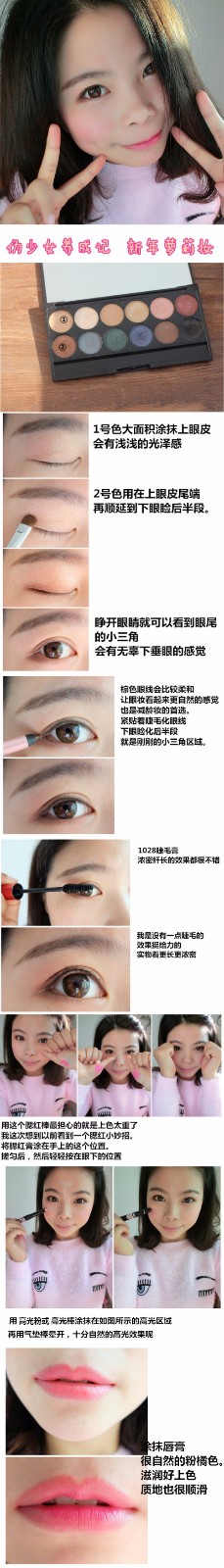 新年萝莉妆 少女妆容画法