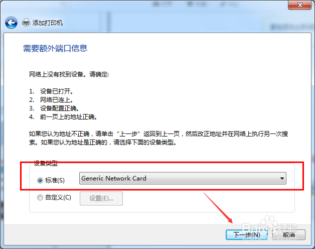 Win7怎么添加网络打印机