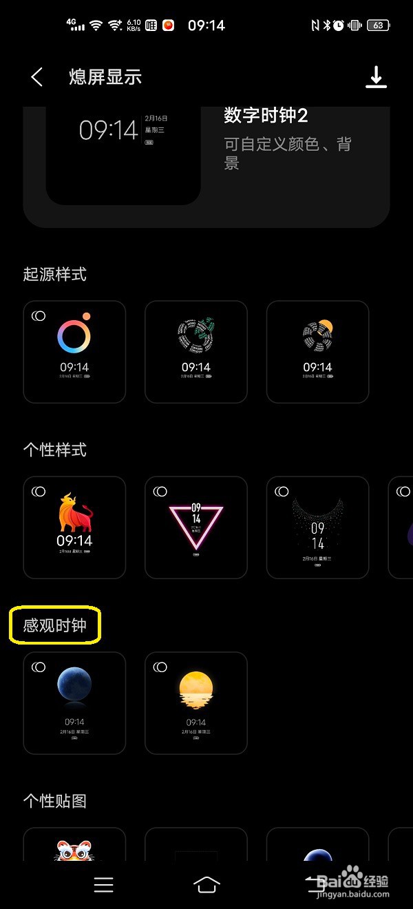 vivo手机如何设置感官时钟熄屏样式