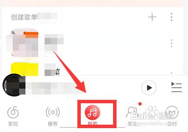 网易云音乐怎样开启我的黑胶时光机