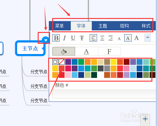 如何给树状思维导图去添加图片表情
