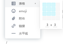 有道云笔记怎么添加表格