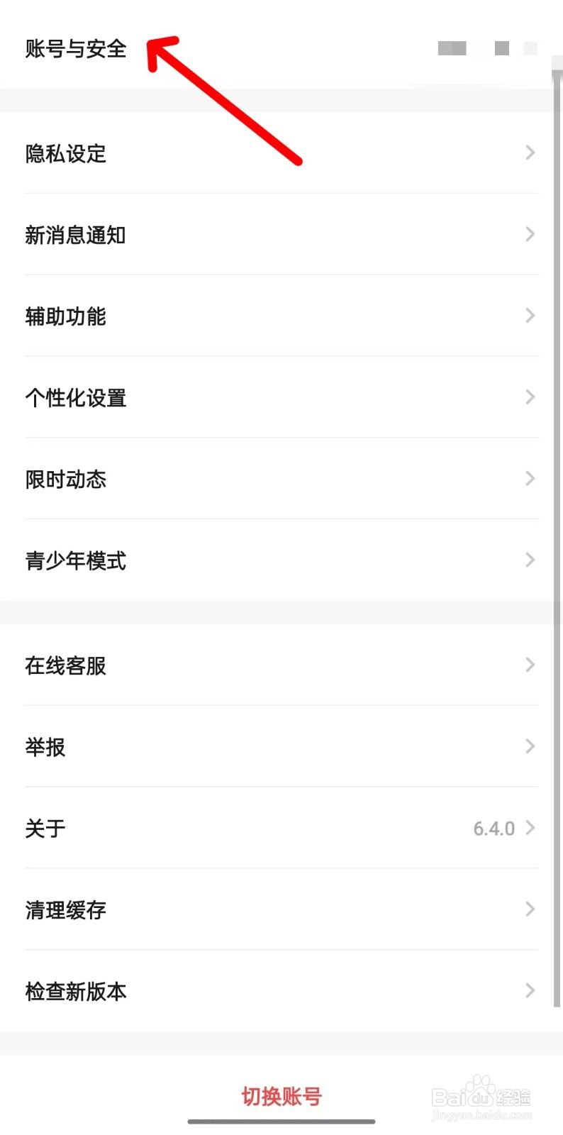 翻咔app如何找到账号与安全