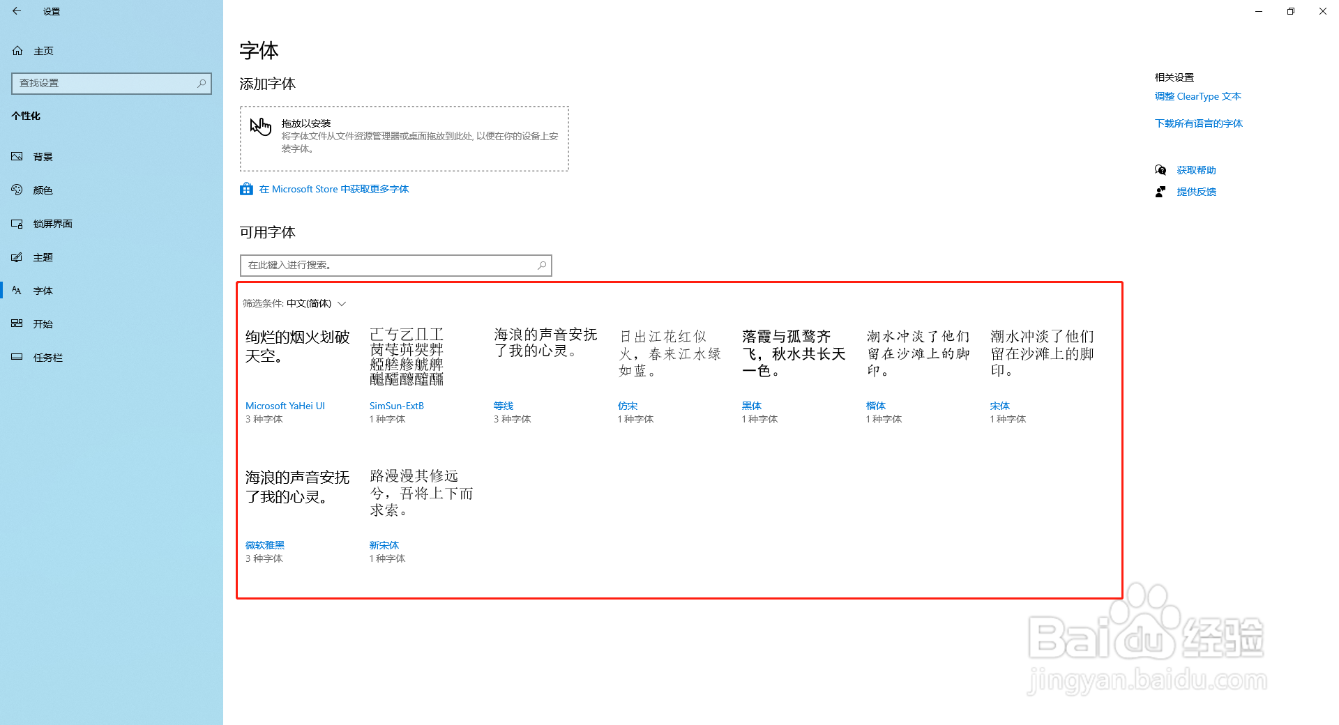 如何调整电脑字体的样式