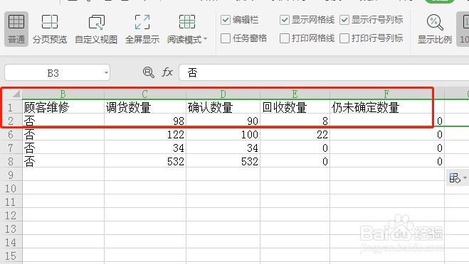 <b>Excel如何冻结第几行，让前几行固定不动</b>