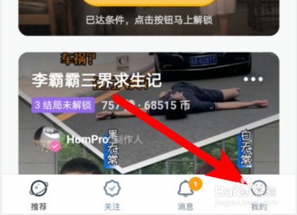 闪剧app怎样设置昵称