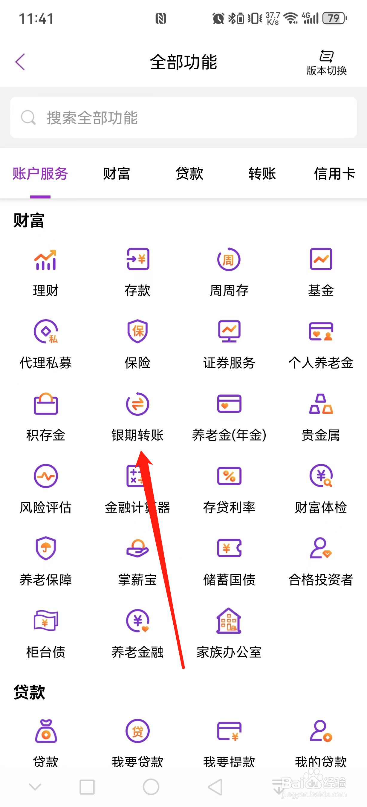 光大银行如何查看银期转账