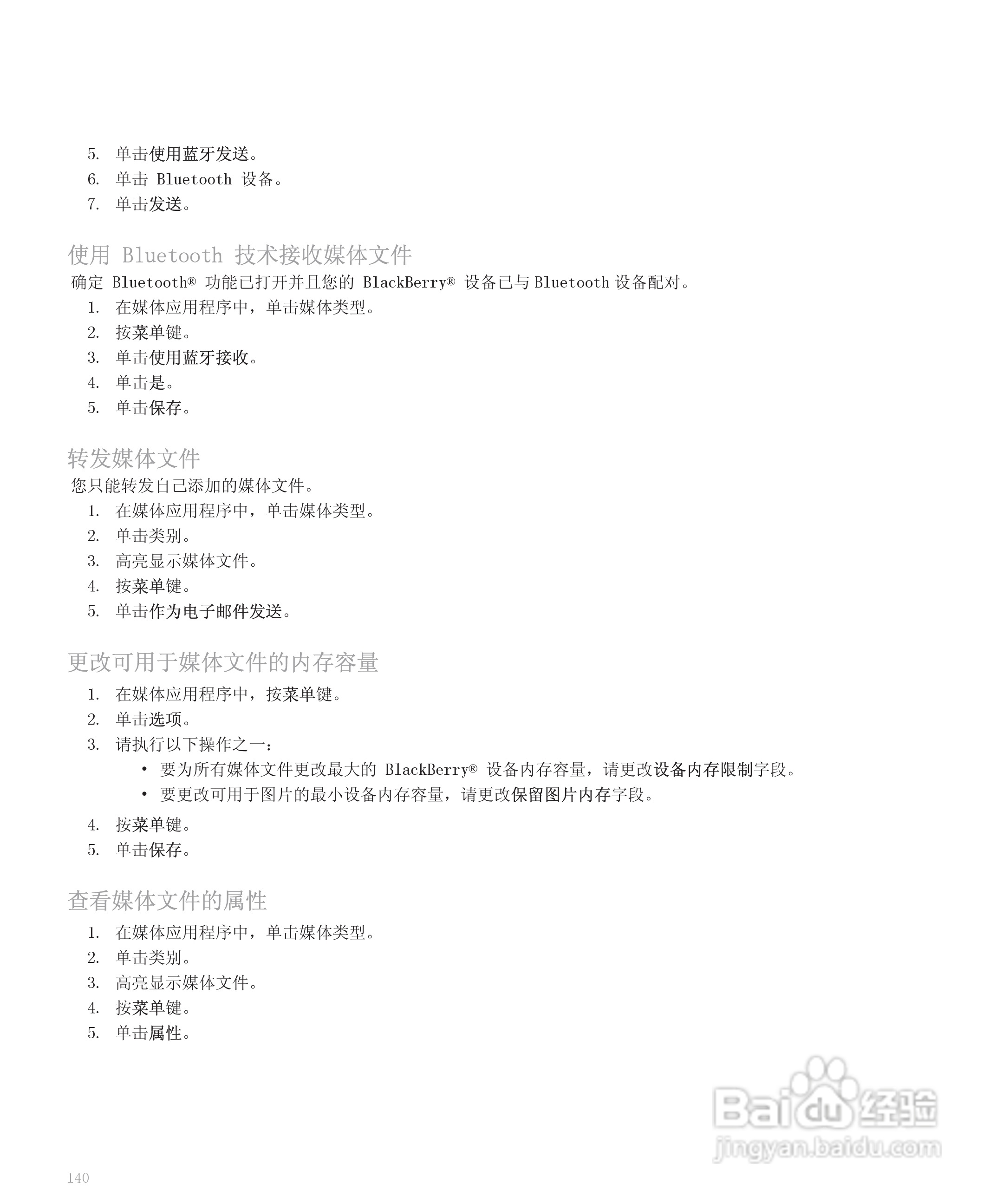 黑莓手机8300型使用说明书:[15]