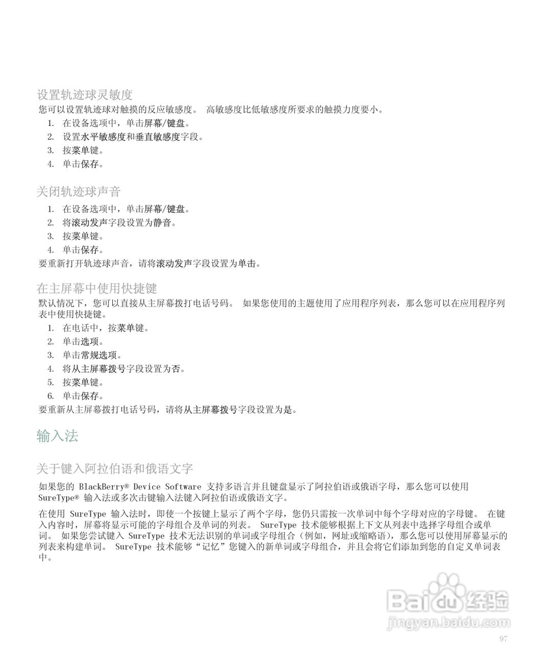 黑莓手机8300型使用说明书:[10]