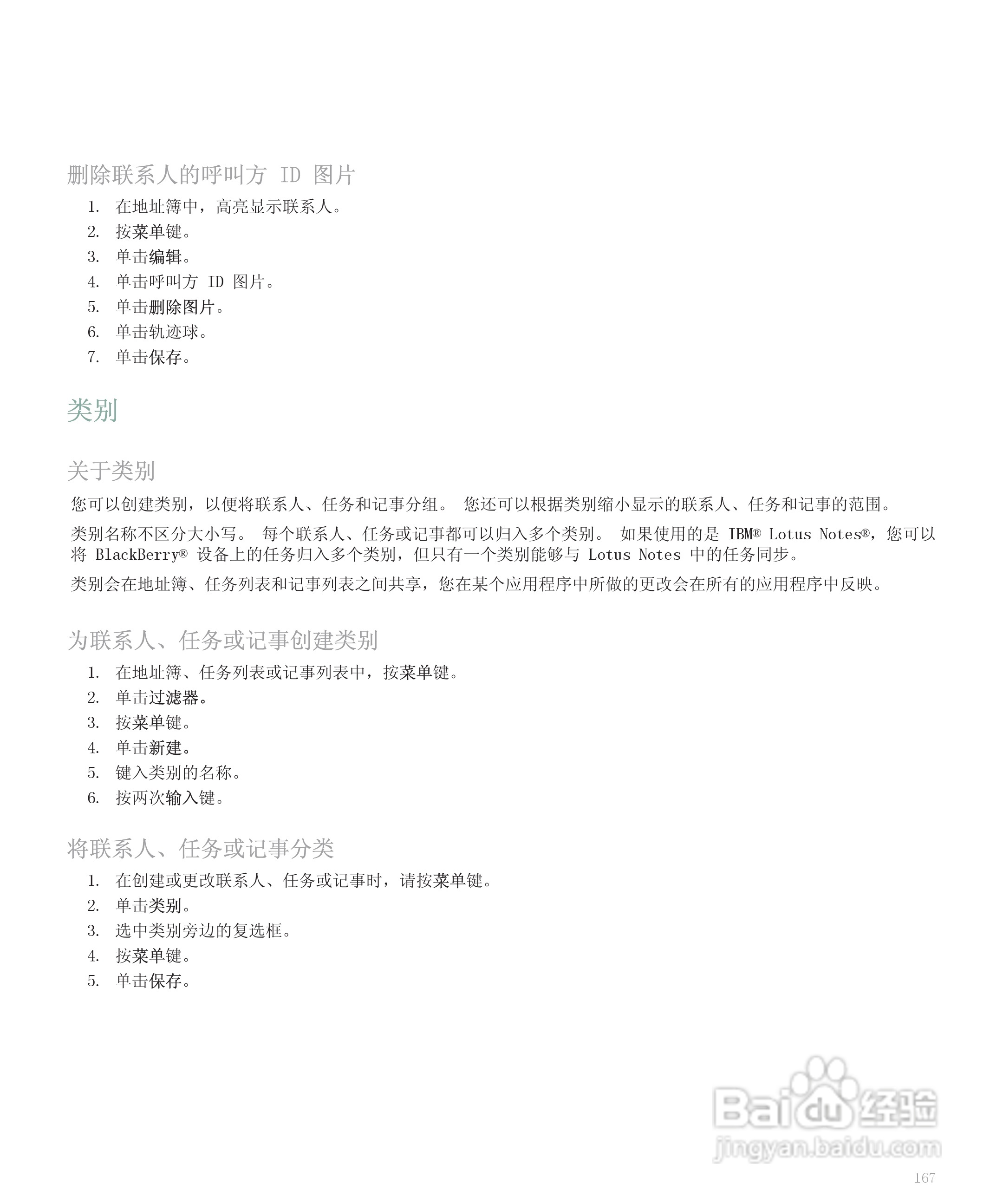 黑莓手机8120型使用说明书:[17]