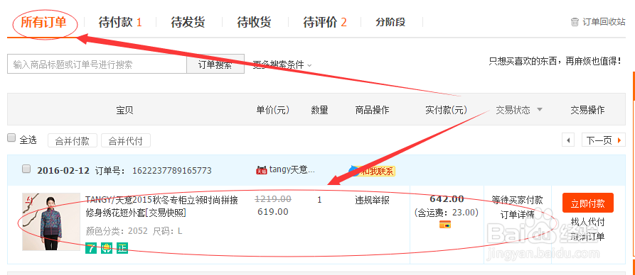 怎么在网上买东西——写给还不会网购的人们