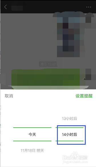 微信的闹钟提醒功能如何使用?
