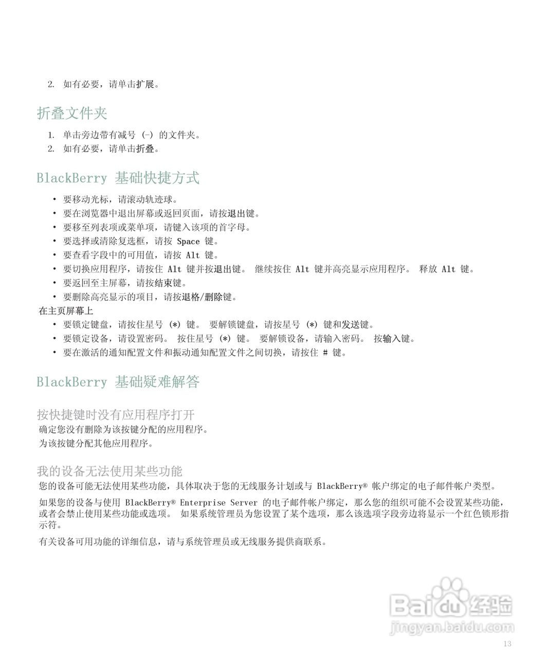 黑莓手机8120型使用说明书:[2]