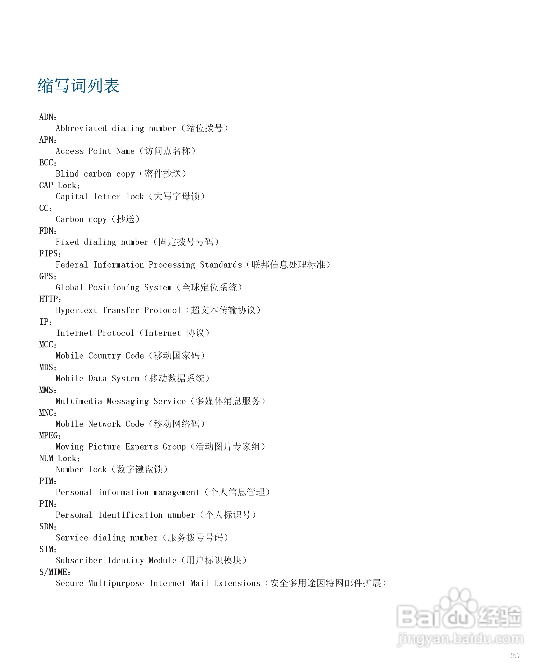 黑莓手机8300型使用说明书:[26]